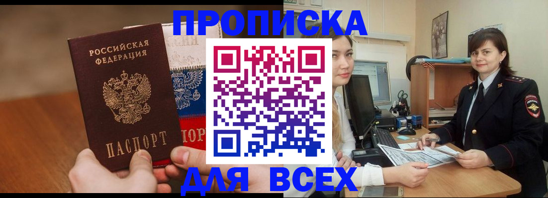 прописка гарантия в Карачеве